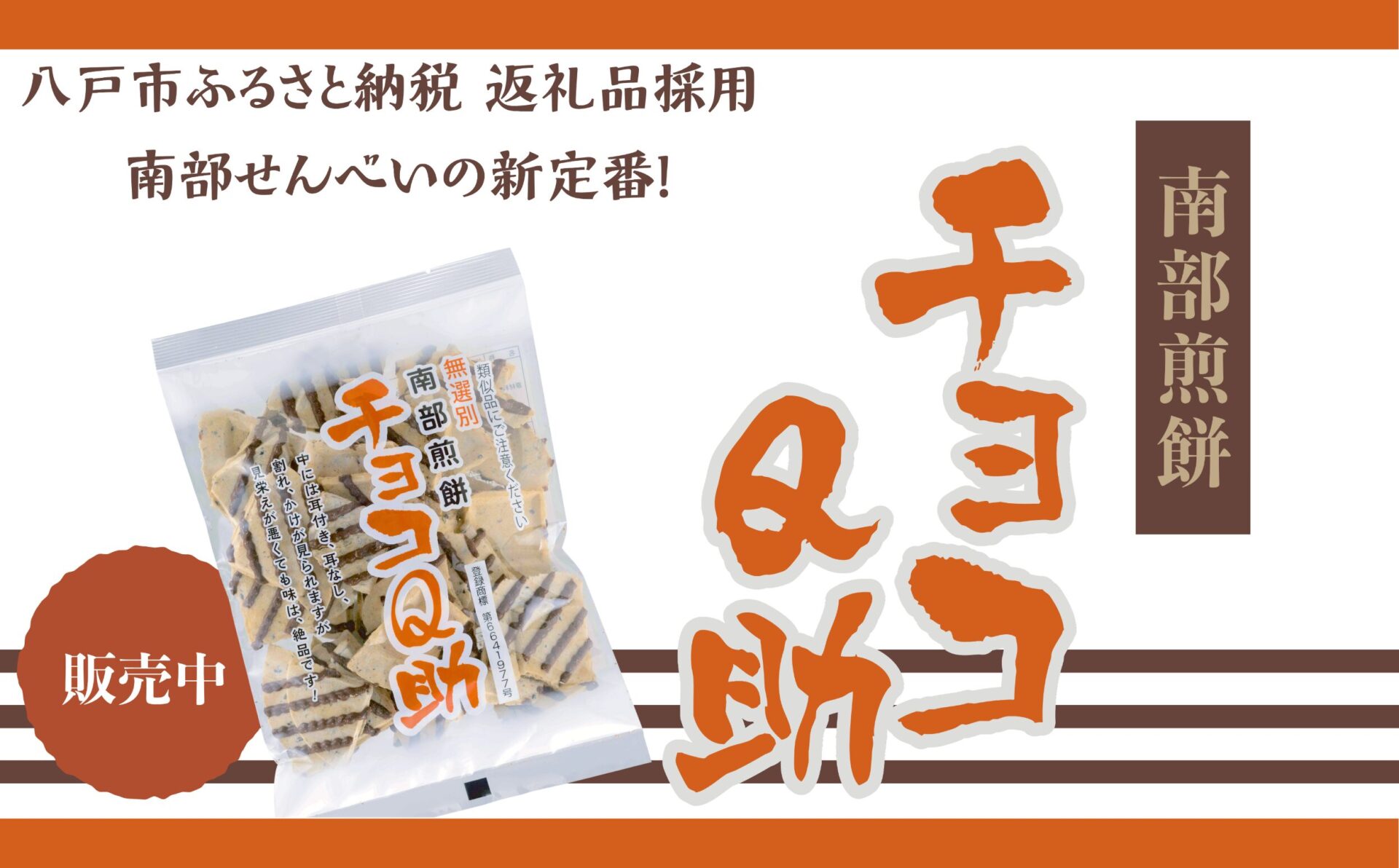 羽田空港初！ あの大人気「チョコQ助」羽田産直館で販売中！ - 羽田産直館